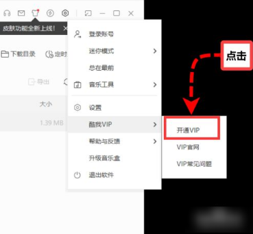 酷我音乐盒在哪里关闭自动续费-酷我音乐盒关闭会员自动续费教程