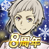 文豪迷犬游戏中文版