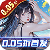海魂少女0.01折